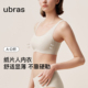 ubras无尺码 小奶皮纸片人内衣女胸大显小瘦薄无痕隐形背心文胸罩