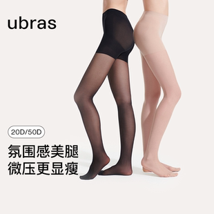 打底袜薄款 袜春季 光腿神器袜子 50D分段微压收腹提臀连裤 ubras新品