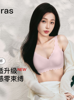 ubras无尺码文胸无钢圈内衣女