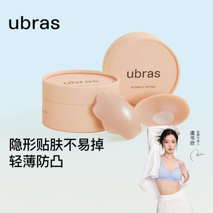 ubras胸贴女乳贴防凸点防滑免穿内衣婚纱用防走光硅胶轻薄隐形
