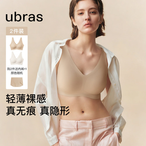 ubras无尺码粉底液内衣隐形无痕