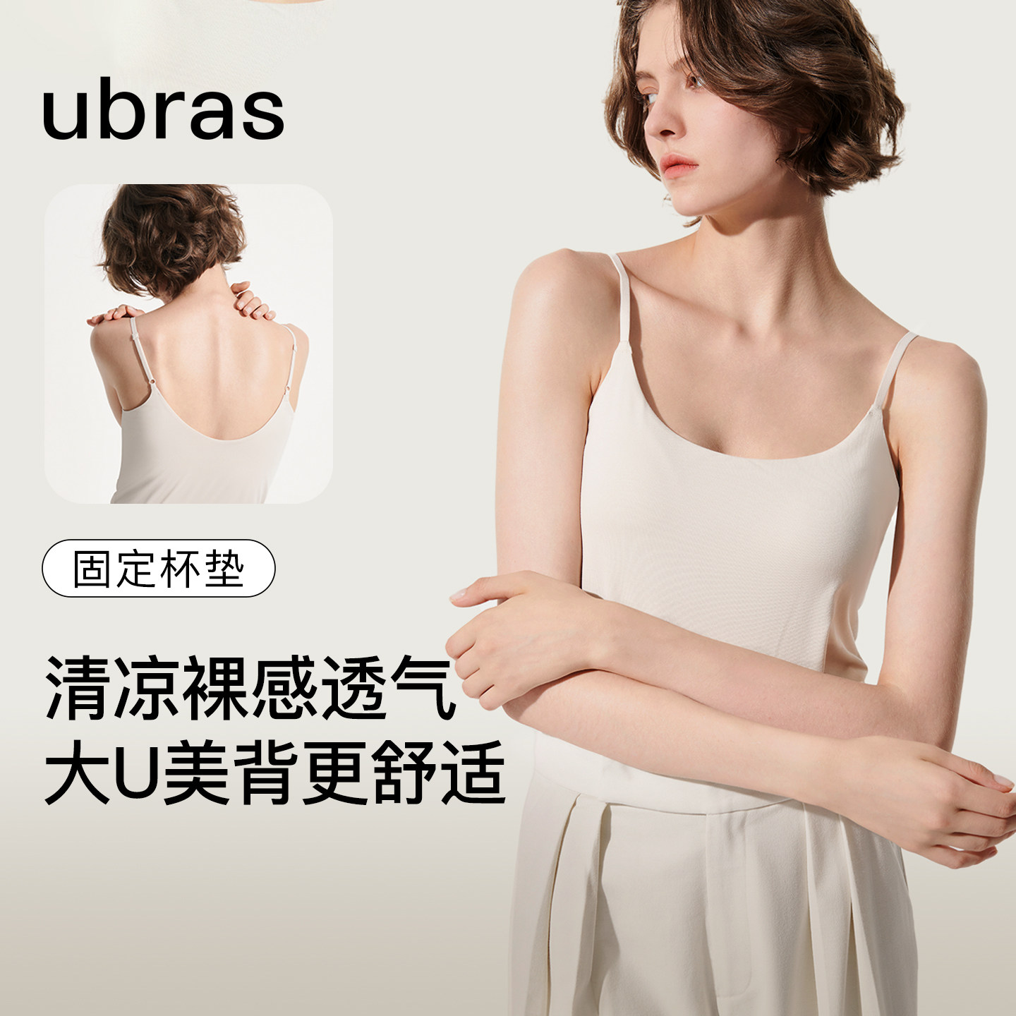 【新品】ubras吊带背心露背美背打底女带胸垫可外穿百搭内搭上衣