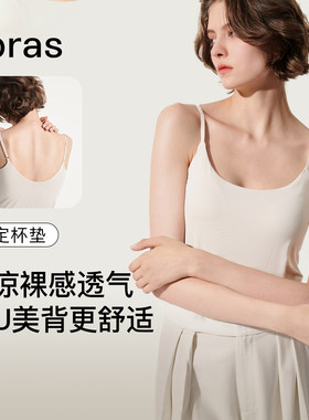 ubras吊带背心女百搭带胸垫内搭