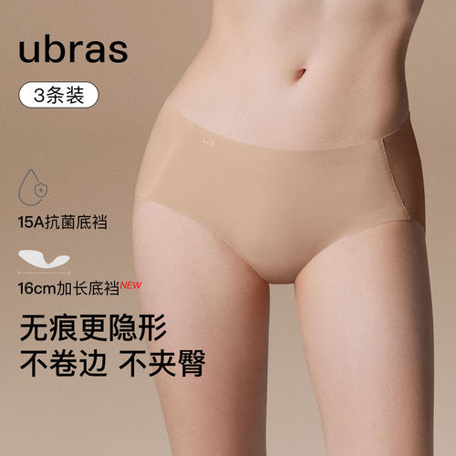 ubras无痕隐形透气轻薄内裤女
