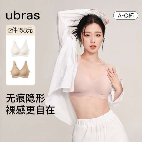 ubras无尺码隐形背心文胸