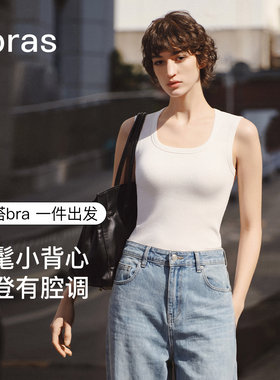 ubras吊带背心女上衣白色休闲打底免穿文胸带胸垫t恤内搭26新款