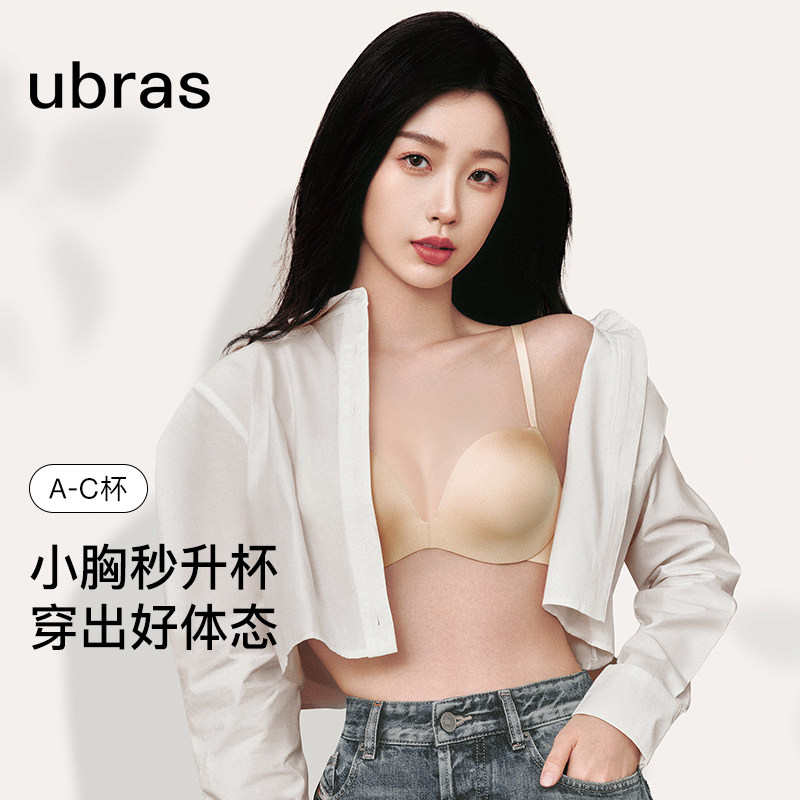 【虞书欣同款】ubras性感圆圆胸小胸聚拢收副乳防下垂无痕文胸罩