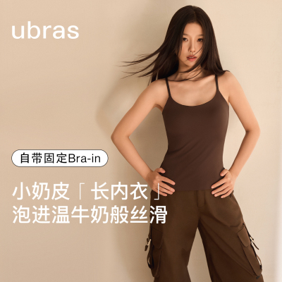 虞书欣同款ubras无尺码吊带背心