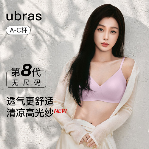 ubras无尺码文胸收副乳内衣