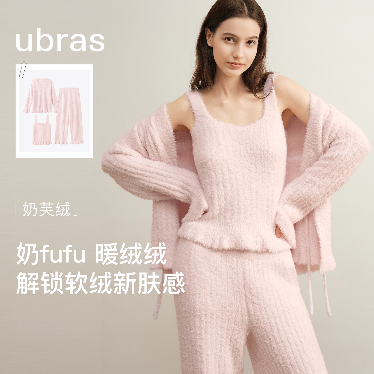 新品ubras奶芙绒睡衣长袖长裤柔软外穿26秋冬保暖女士家居服套装