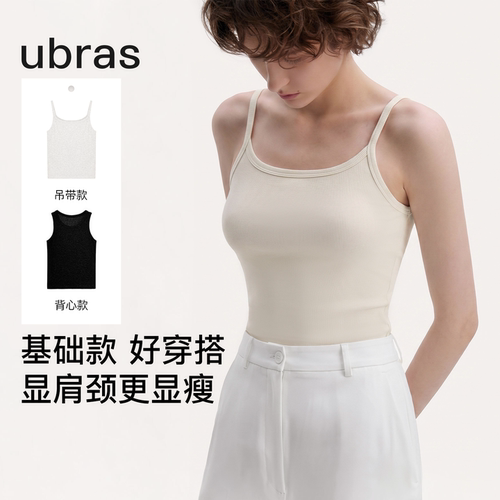 ubras简约修身背心女打底吊带上衣细肩带白色内搭可外穿透气26新