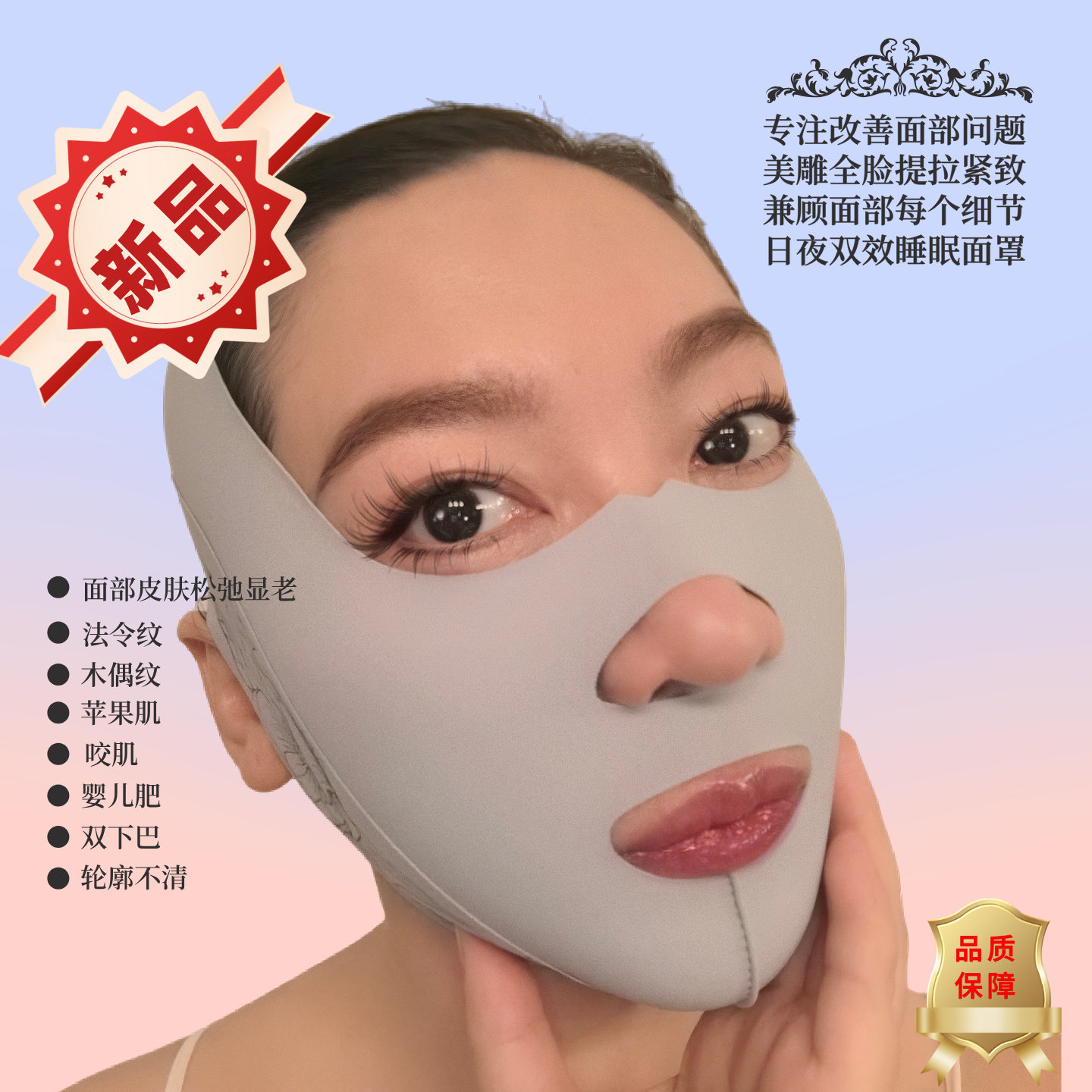 V曼全脸美雕睡眠面罩抗衰塑形法令纹布偶纹面部提升提拉紧致神器