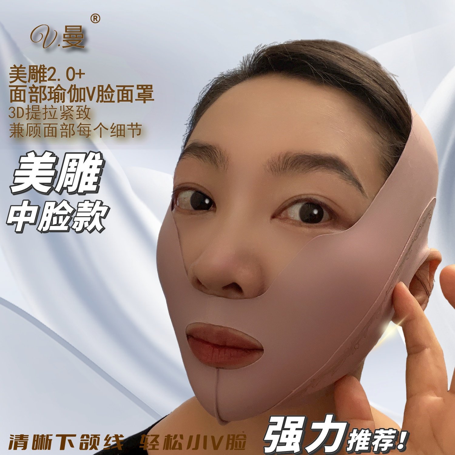 品牌瘦脸塑形提拉紧致改善法令纹防垮脸抗衰老松弛下垂美雕中脸款