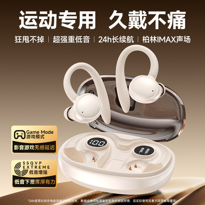 【热卖10w+】挂耳式狂甩不易掉！