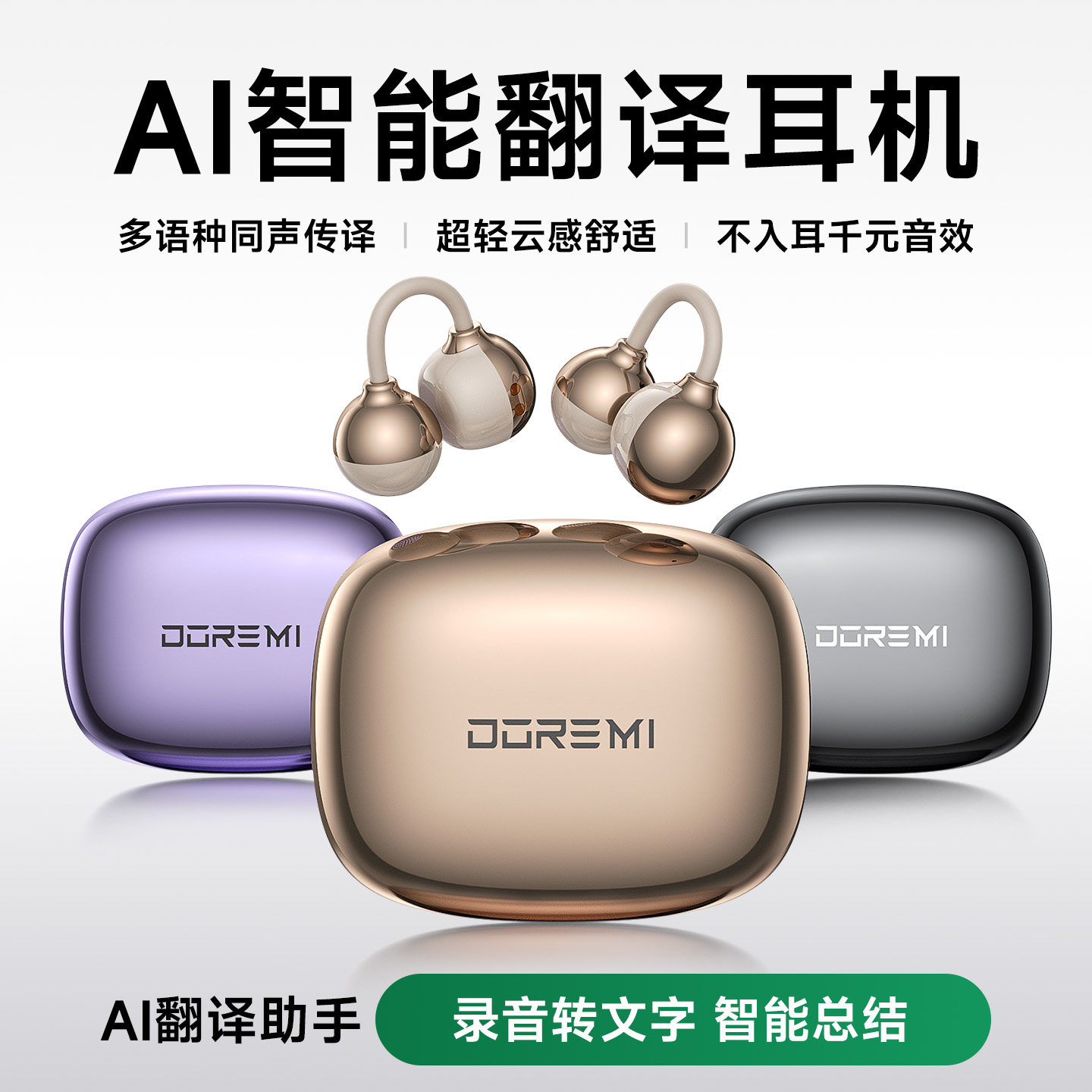 【AI智能翻译】夹耳式蓝牙耳机