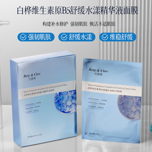 贝茵希白桦维生素原B5舒缓水漾精华液面膜10片 强韧补水修护正品
