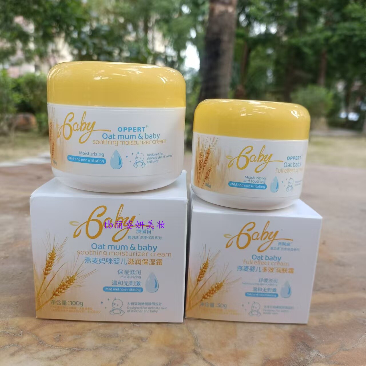 正品澳佩尔/OPPERT燕麦婴儿全效润肤面霜50g保湿补水孕妇妈妈适用