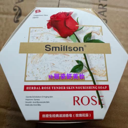 丝密生玫瑰花露经典滋润香皂滋养
