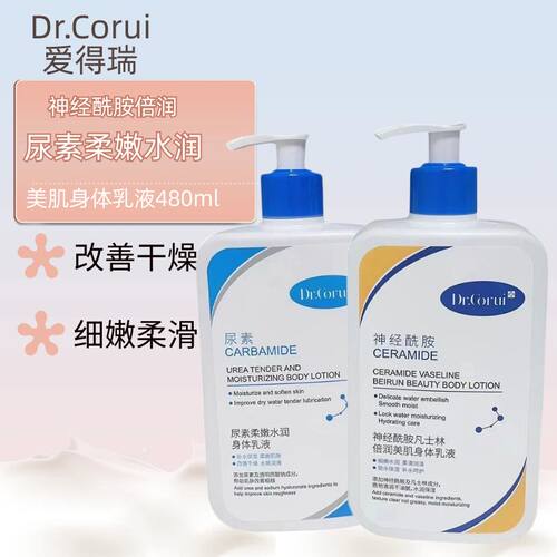 Dr.Corui爱得瑞神经酰胺身体乳液
