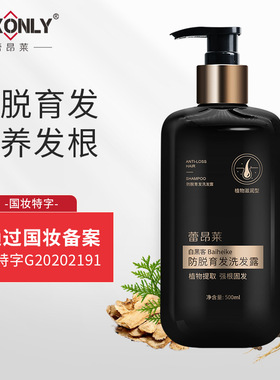 LEXONLY蕾昂莱老生姜白黑客防脱育发洗发露500ml 丝质顺滑护发霜