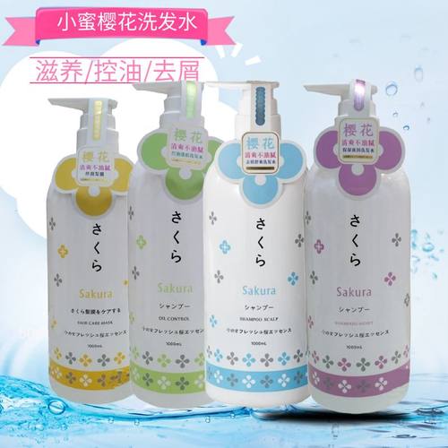 小密樱花清爽不油腻洗发水发膜