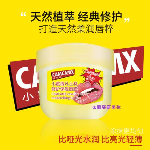 正品CAMCAMX小蜜缇原味修护保湿唇膜7ml舒缓滋润防干裂润唇