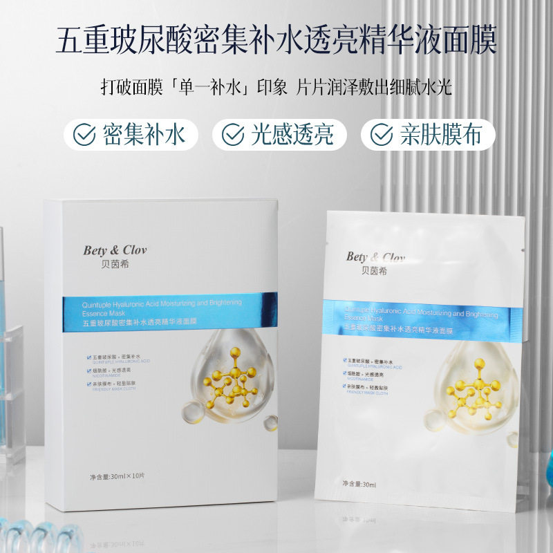 贝茵希五重玻尿酸补水精华液面膜
