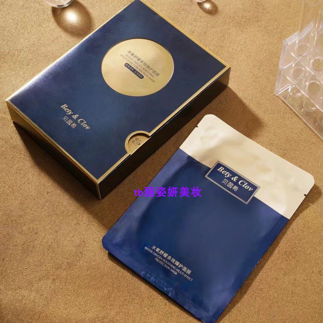 正品贝茵希水氧舒缓多效臻护面膜10片/盒 晶莹透爽光泽美肌保湿