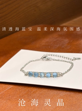 海蓝宝镀银手链女 清透蓝水晶一字排款小众设计感百搭手串礼物