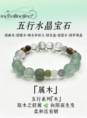 【木·青叙】绿幽灵绿发晶和田玉绿檀木多宝水晶手串清新百搭手链