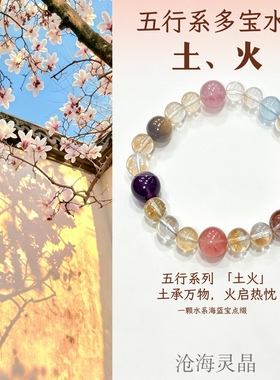 原创国风土火元素风格多宝手串黄水晶紫晶草莓晶海蓝宝虎眼石饰品