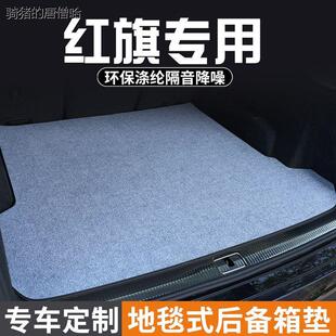 红旗E-QM5 HS3PHEV EHS3 HS3 HS5后备箱垫尾箱垫车内装饰用品大全