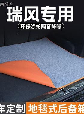 江淮瑞风S2mini S3 S4 S5 S7汽车后备箱垫尾箱垫车内装饰用品大全