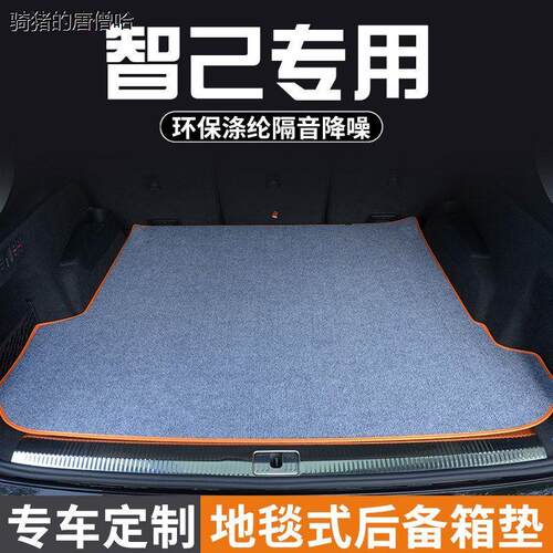 适用智己L6/LS79后备箱垫