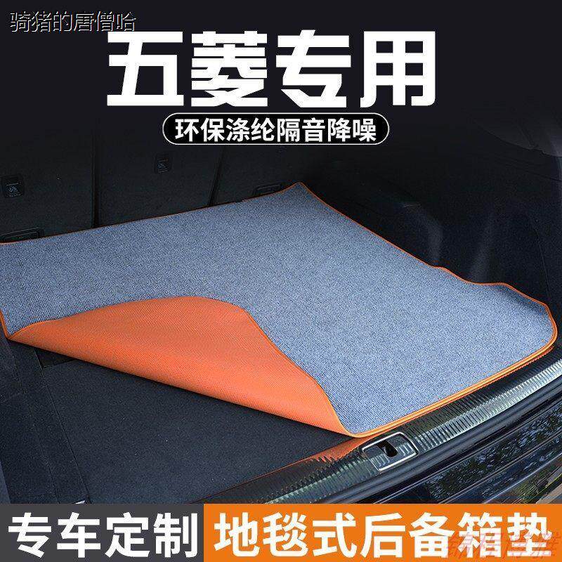 五菱埃尚 之光 宏光新能源/缤果S后备箱垫尾箱垫车内装饰用品大全