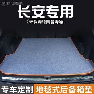 长安CS75PLUS PRO/CS75EV/CS85coupe后备箱垫尾箱垫车内装饰用品