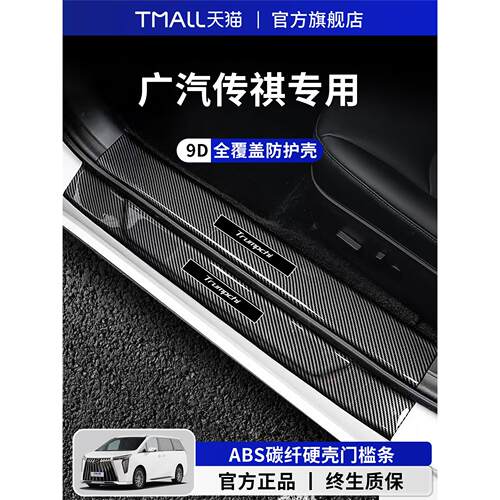 广汽传祺M6/M8/GS34影豹
