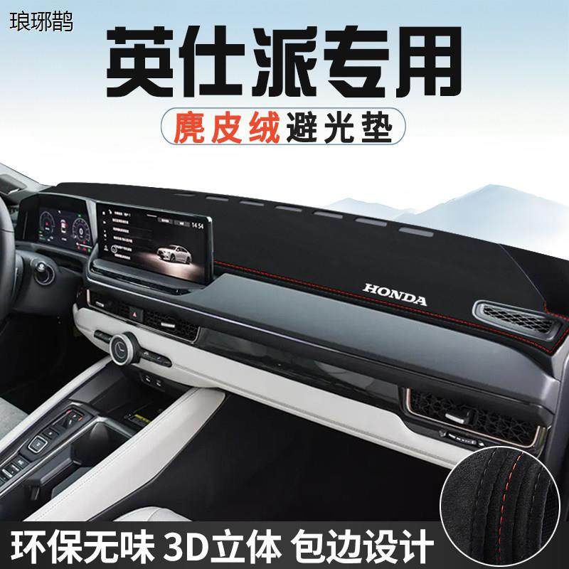 适用於本田英仕派中控仪表台防晒避光垫e:PHEV车内装饰用品遮阳垫,汽车用品/电子/清洗/改装,防滑垫/防护垫,淘宝优惠券,粉丝福利购,淘宝优惠卷