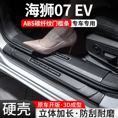 适用比亚迪海狮07门槛条E