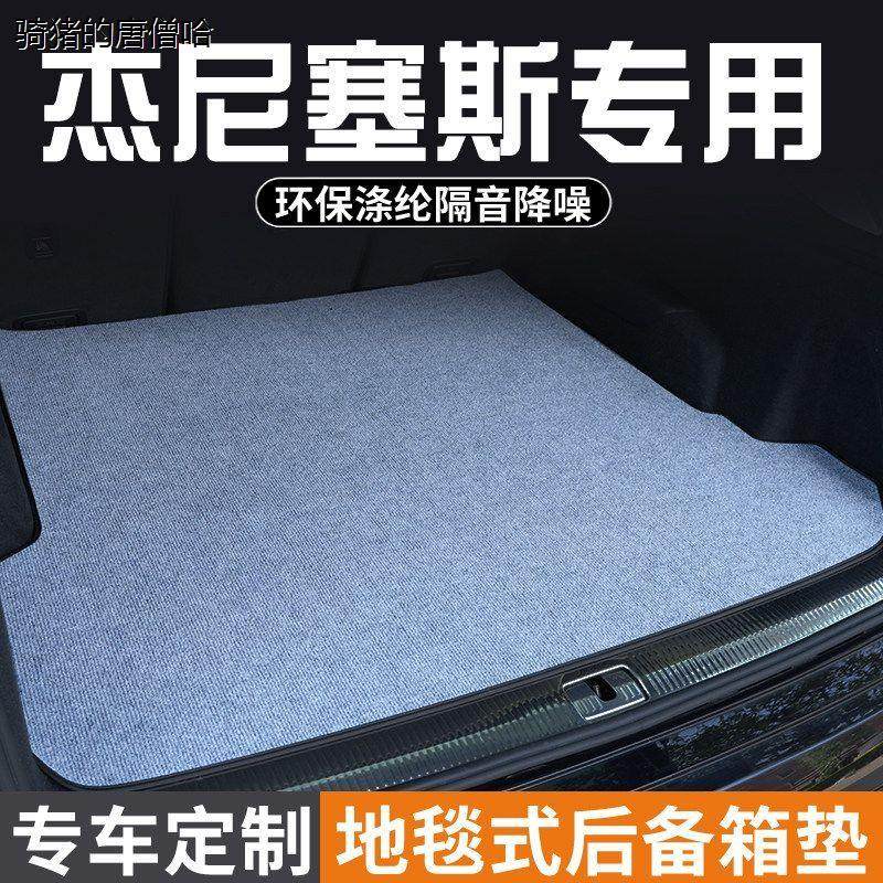 捷尼赛思GV70/GV80/GV60汽车后备箱垫尾箱垫车内装饰用品防脏垫,汽车用品/电子/清洗/改装,通用后备箱垫,淘宝优惠券,粉丝福利购,淘宝优惠卷