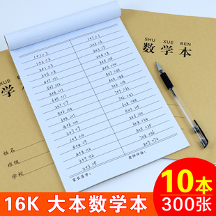 16K数学本课业本列算式加厚作业本小学生三年级数学运算练习本子