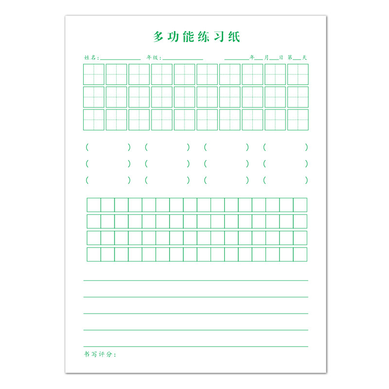 小学生多功能标准练字本田字格作文格括号横条格字词句书法练习纸