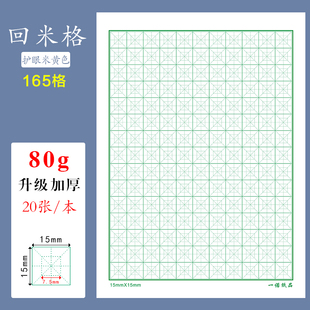 15mm硬笔书法练字本书法比赛作品纸165格田字格回米格回宫格方格
