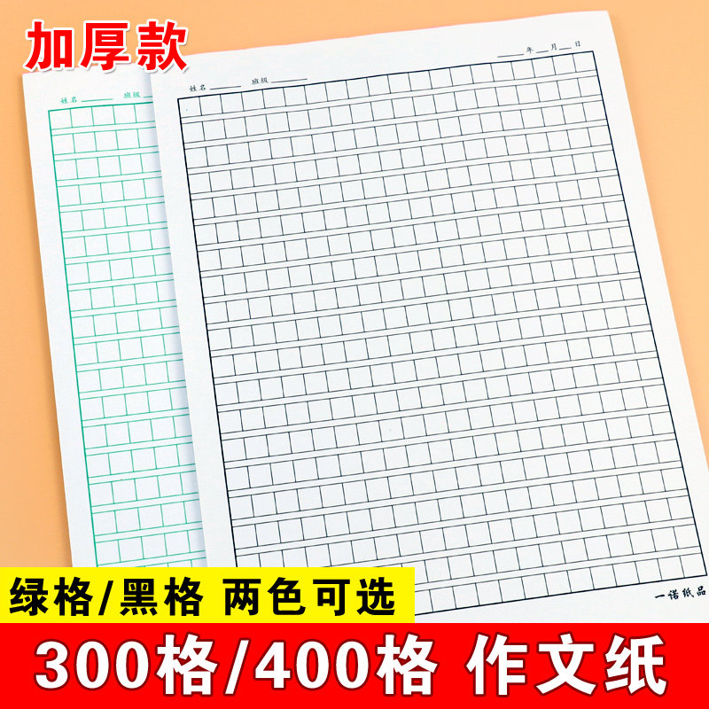 400格作文纸300格作文本语文纸方格本小学生240格硬笔书法纸