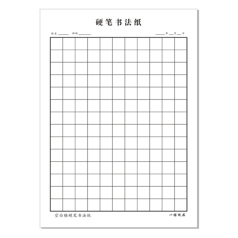 方格本硬笔书法专用作品纸成人钢笔比赛练习纸小学生练字本空白格