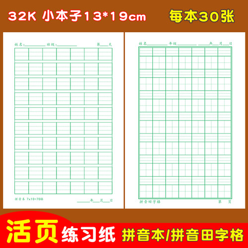32k每日拼音本书法活页练字