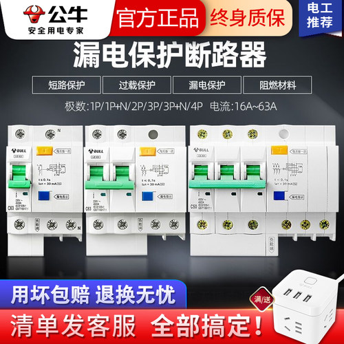 公牛空气开关带漏电保护器2P空开漏电断路器家用电闸过载空开漏保 - 封面