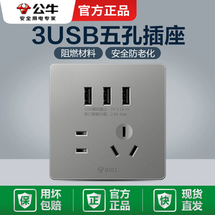公牛旗舰开关5五孔插座暗装带3USB电源插座2三插多孔墙壁面板G12