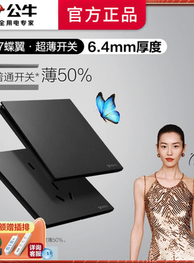 公牛开关插座蝶翼超薄五孔面板86型墙壁暗装家用墨云灰G57G56特价