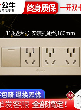 公牛118型开关插座一开双控九孔